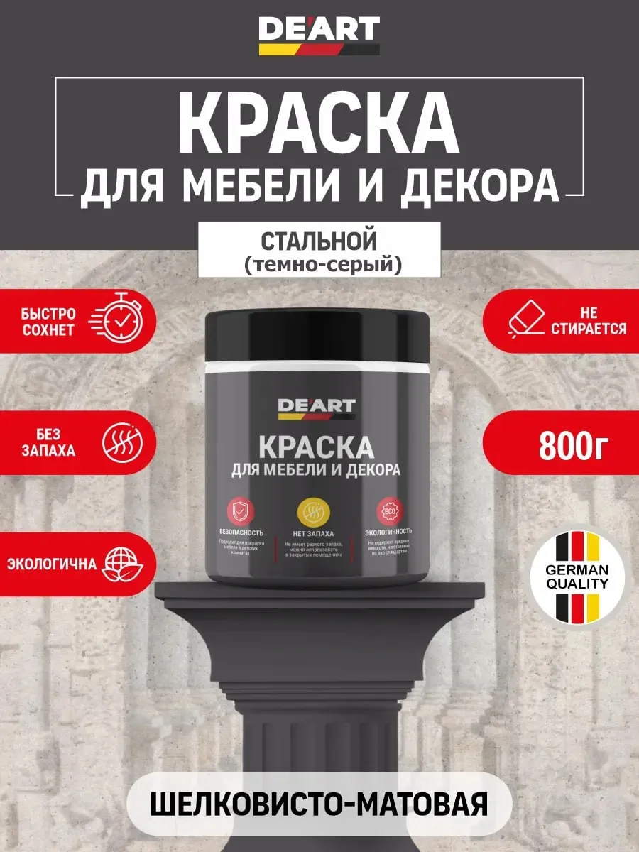 Краска для мебели без запаха по дереву матовая стальной