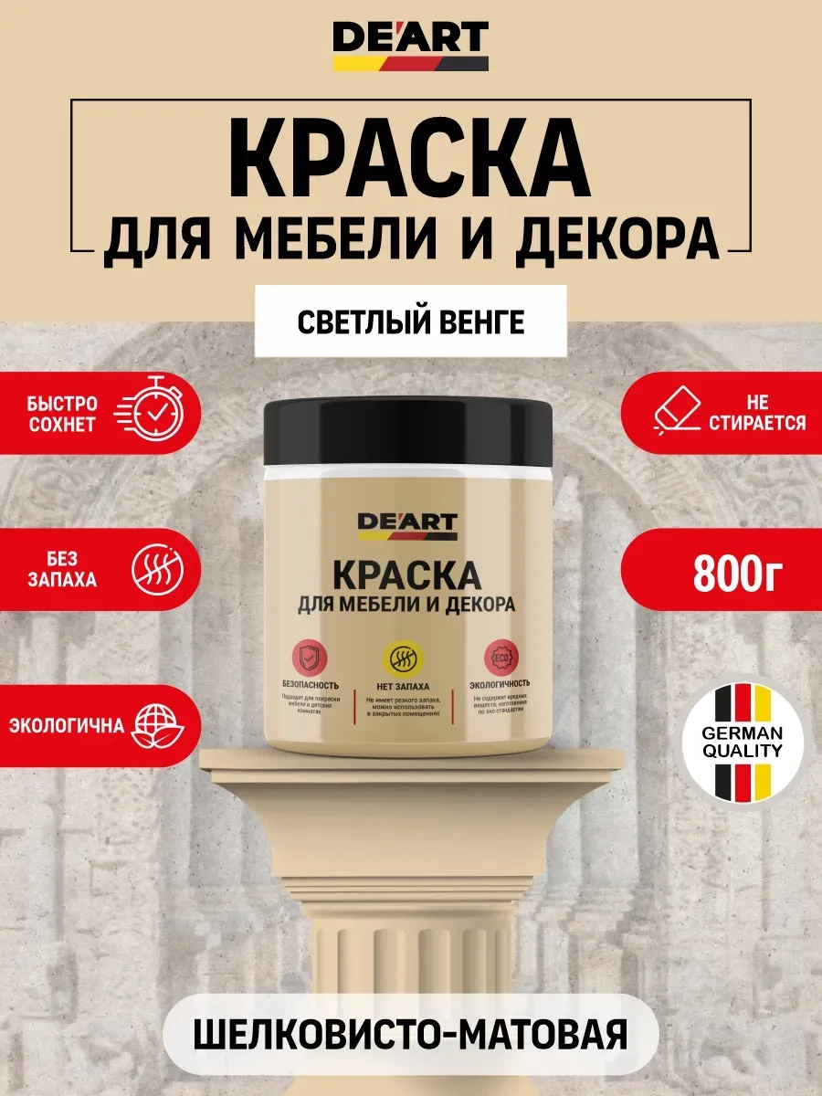 Краска для мебели без запаха по дереву светлый венге