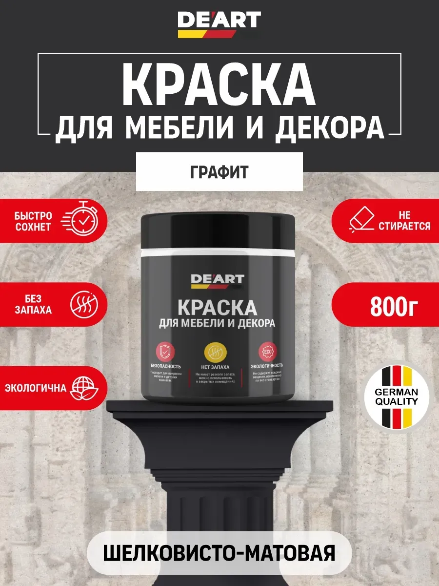 Краска для мебели без запаха по дереву графит
