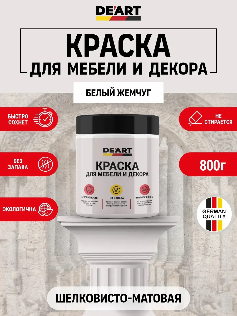 Краска для мебели без запаха по дереву белый жемчуг