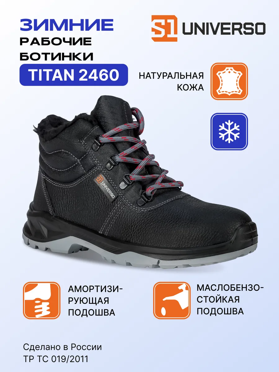 Ботинки рабочие зимние
