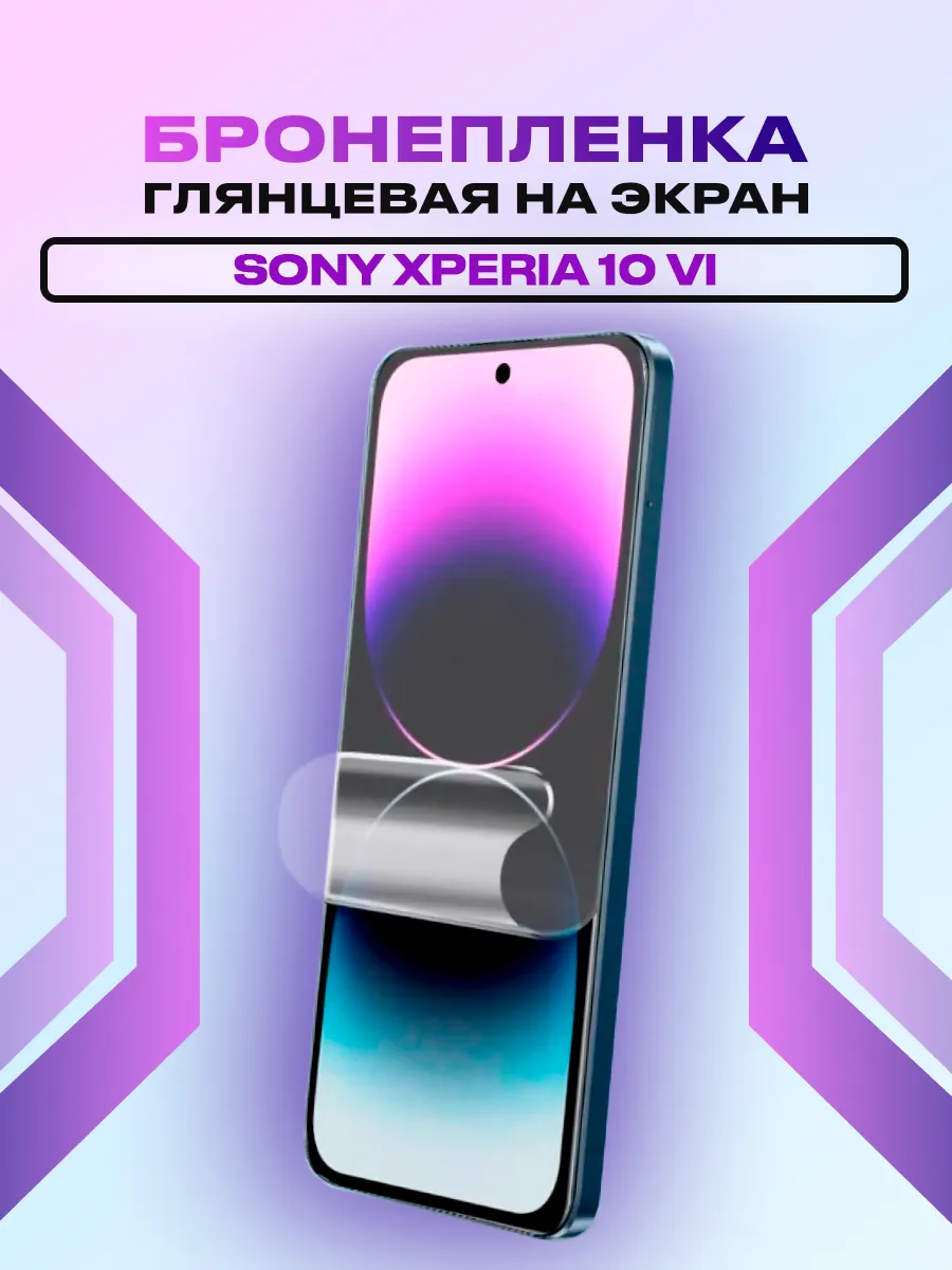 Глянцевая защитная пленка на дисплей Sony Xperia 10 VI