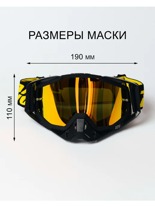 100% Очки для мотокросса и эндуро мотоочки маска для шлема, вариант, фото 8