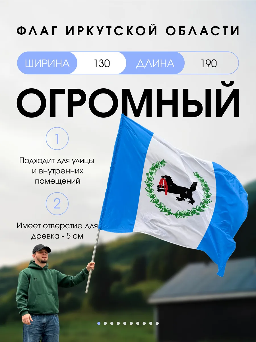 Флаг Иркутской области большой уличный 130х190 см