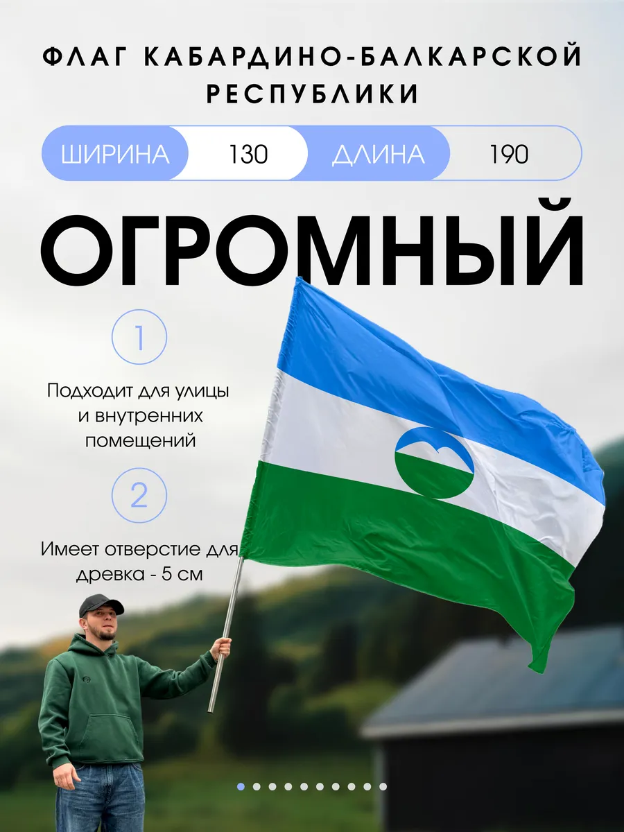Флаг Кабардино-Балкарии большой уличный 130х190 см