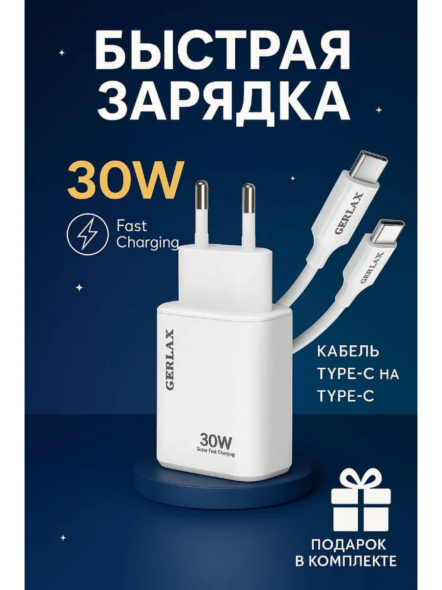 зарядка type-c 30W