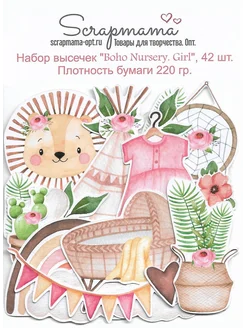 Высечки "Детская бохо. Девочка", 42 шт ScrapMama 305880158 купить за 382 ₽ в интернет-магазине Wildberries