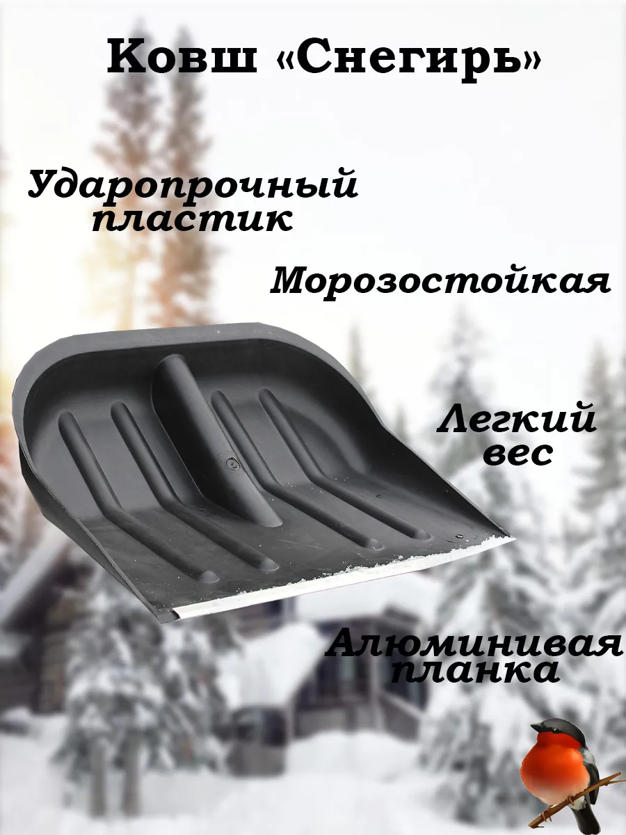 Лопата для снега большая зимняя без черенка