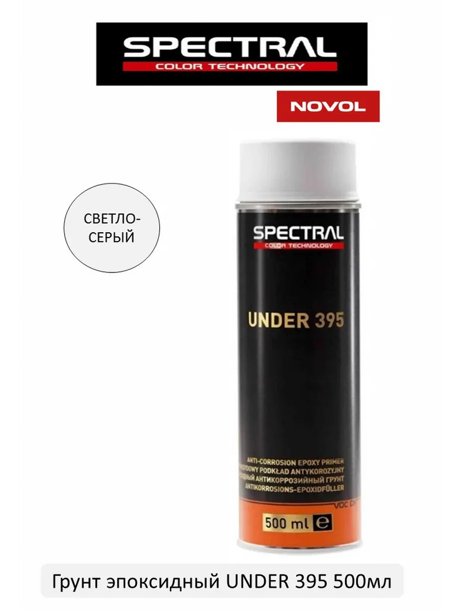 Грунт эпоксидный UNDER 395 SPRAY светло-серый