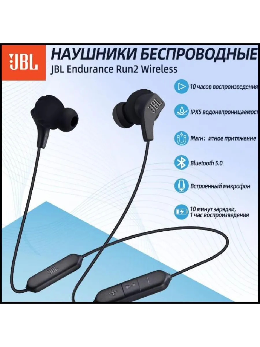 JBL Беспроводные наушники Run BT2 с микрофоном, Bluetooth на