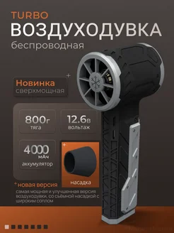 Воздуходувка аккумуляторная мощная 500Вт Market Mania 305898550 купить за 10 832 ₽ в интернет-магазине Wildberries