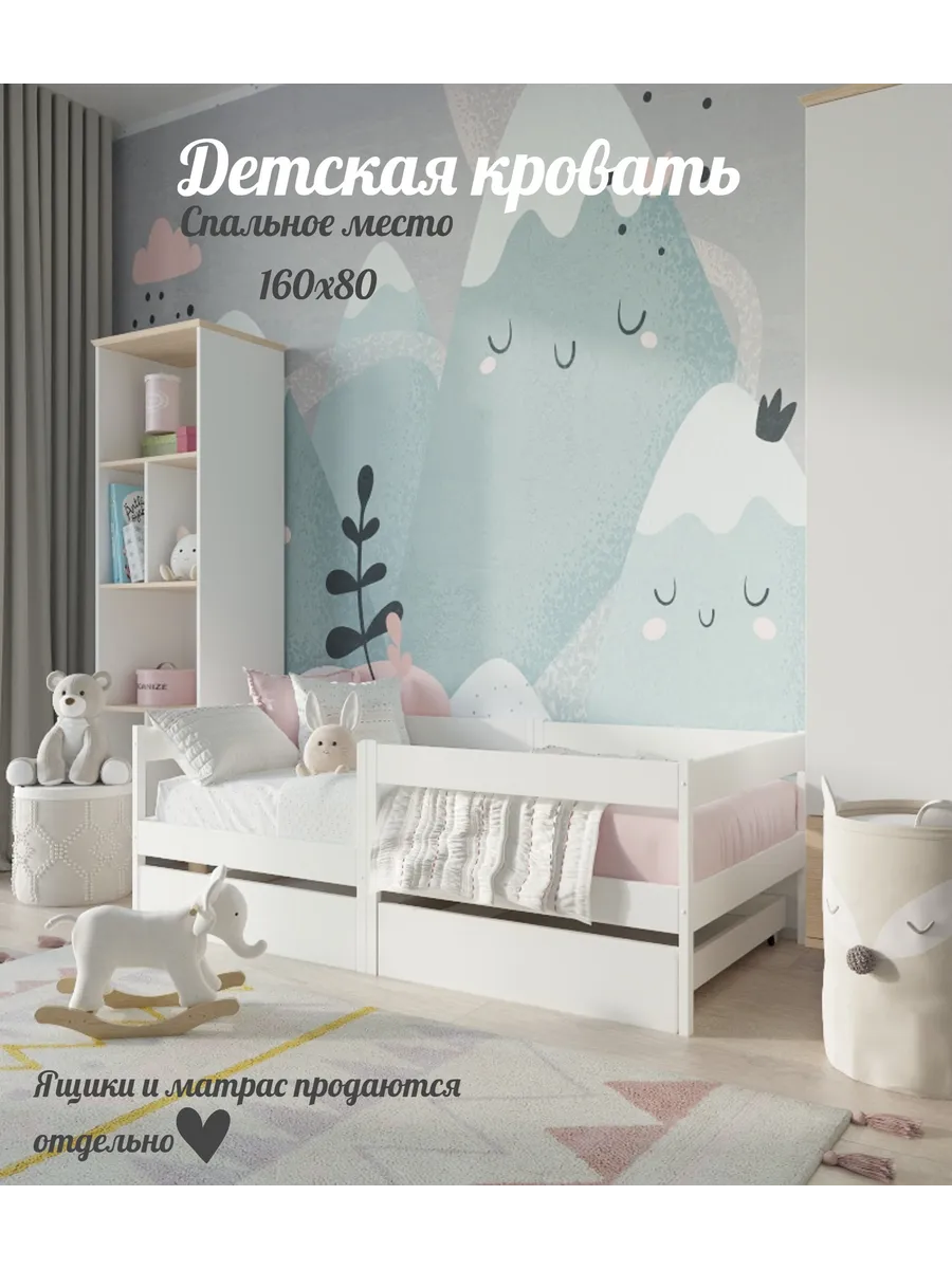 Детская кровать с бортиками 80х160