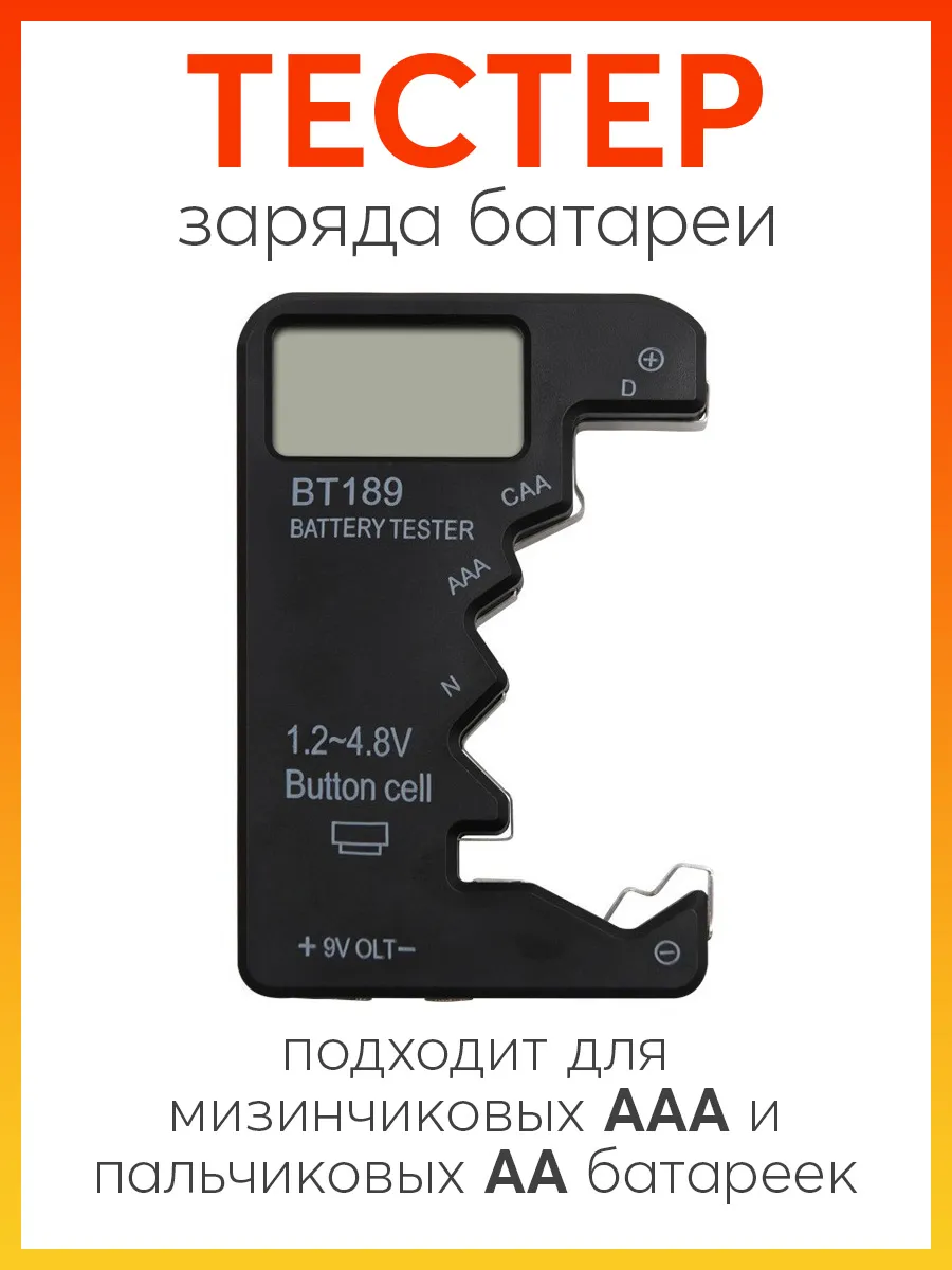 Тестер для батареек цифровой