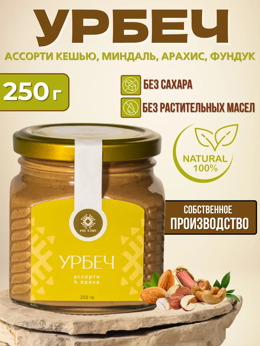 Урбеч ассорти из 4 орехов