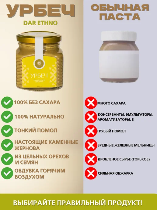 Дар этно Урбеч из тыквенных семечек, вариант, фото 3