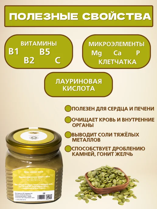 Дар этно Урбеч из тыквенных семечек, вариант, фото 4
