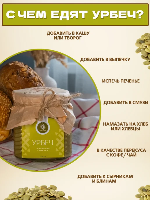 Дар этно Урбеч из тыквенных семечек, вариант, фото 5