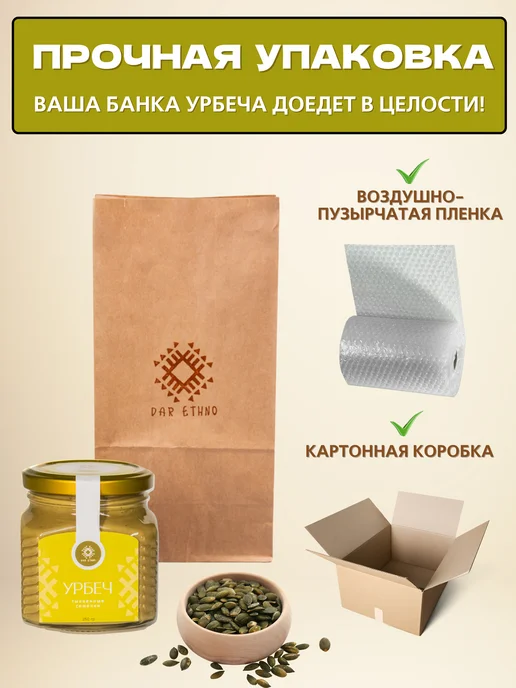 Дар этно Урбеч из тыквенных семечек, вариант, фото 7