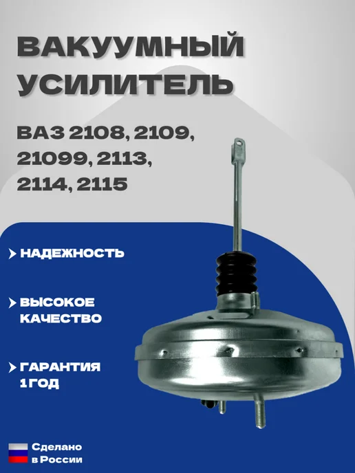 MOTORCRAFT Вакуумный усилитель тормозов 2108, вариант