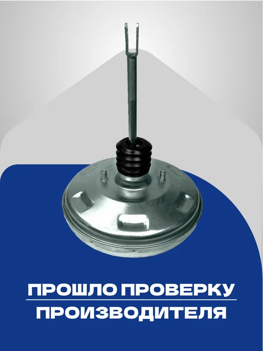MOTORCRAFT Вакуумный усилитель тормозов 2108, вариант, фото 2