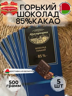 Шоколад горький Коммунарка 305912202 купить за 957 ₽ в интернет-магазине Wildberries