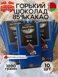 Шоколад горький Коммунарка 305914607 купить за 1 808 ₽ в интернет-магазине Wildberries