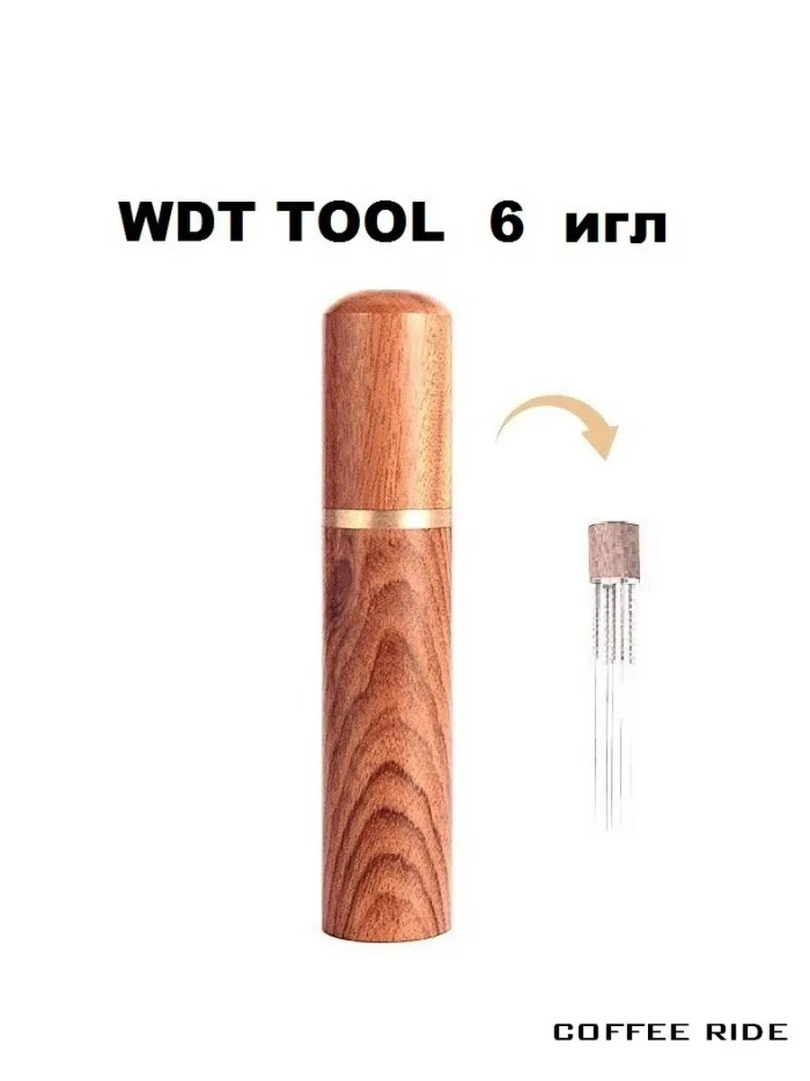 Игольчатый распределитель кофе 6 игл Палисандр WDT Tool