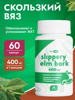Скользкий вяз 60 капсул 305924960 купить за 574 ₽ в интернет-магазине Wildberries