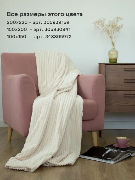 MOKKO home плед 200х220 см на диван кровать, 200x220 см, фото 4