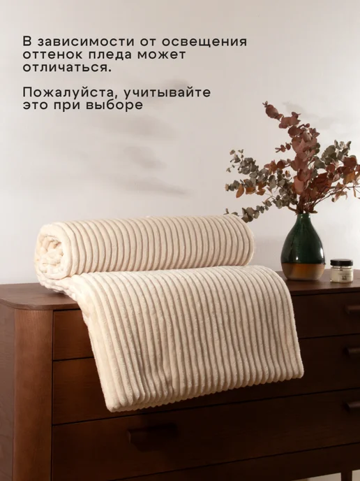MOKKO home плед 200х220 см на диван кровать, 200x220 см, фото 5
