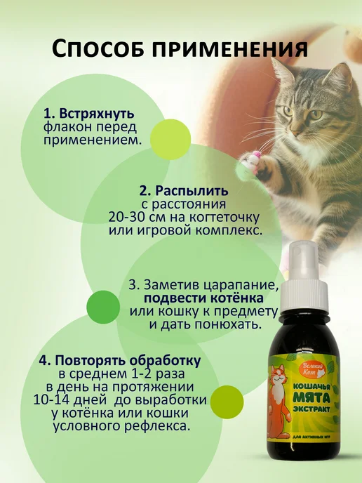 Великий кот Спрей с экстрактом натуральной кошачьей мяты Релакс, вариант, фото 4