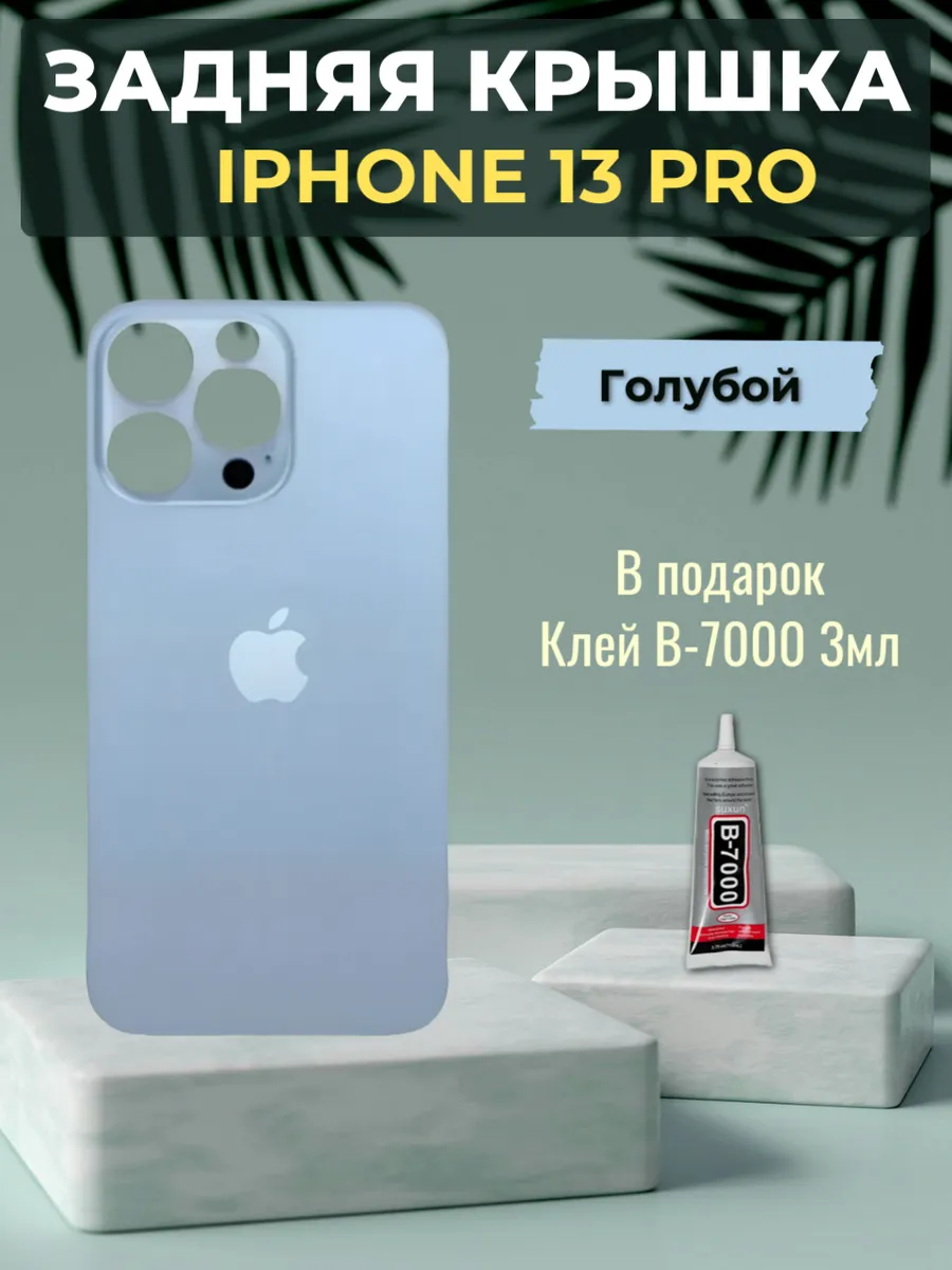 Задняя крышка iPhone 13 Pro Голубой