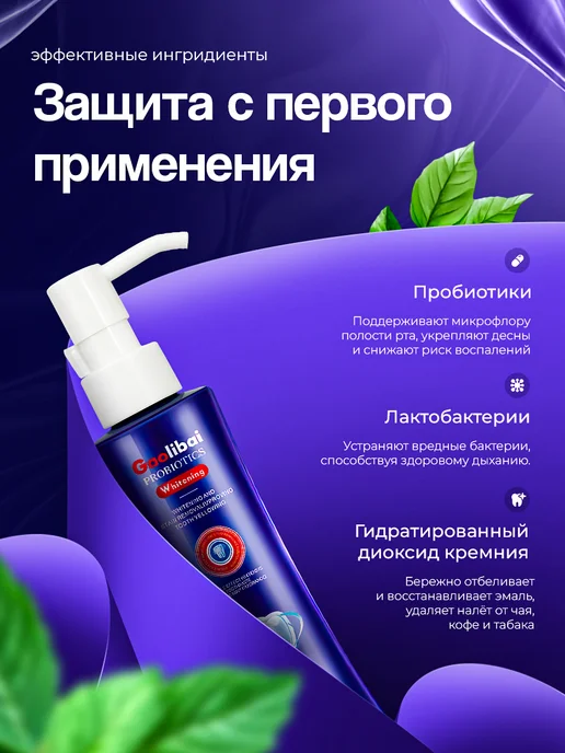 ИВЛИ зубная паста отбеливающая с пробиотиком, вариант, фото 2