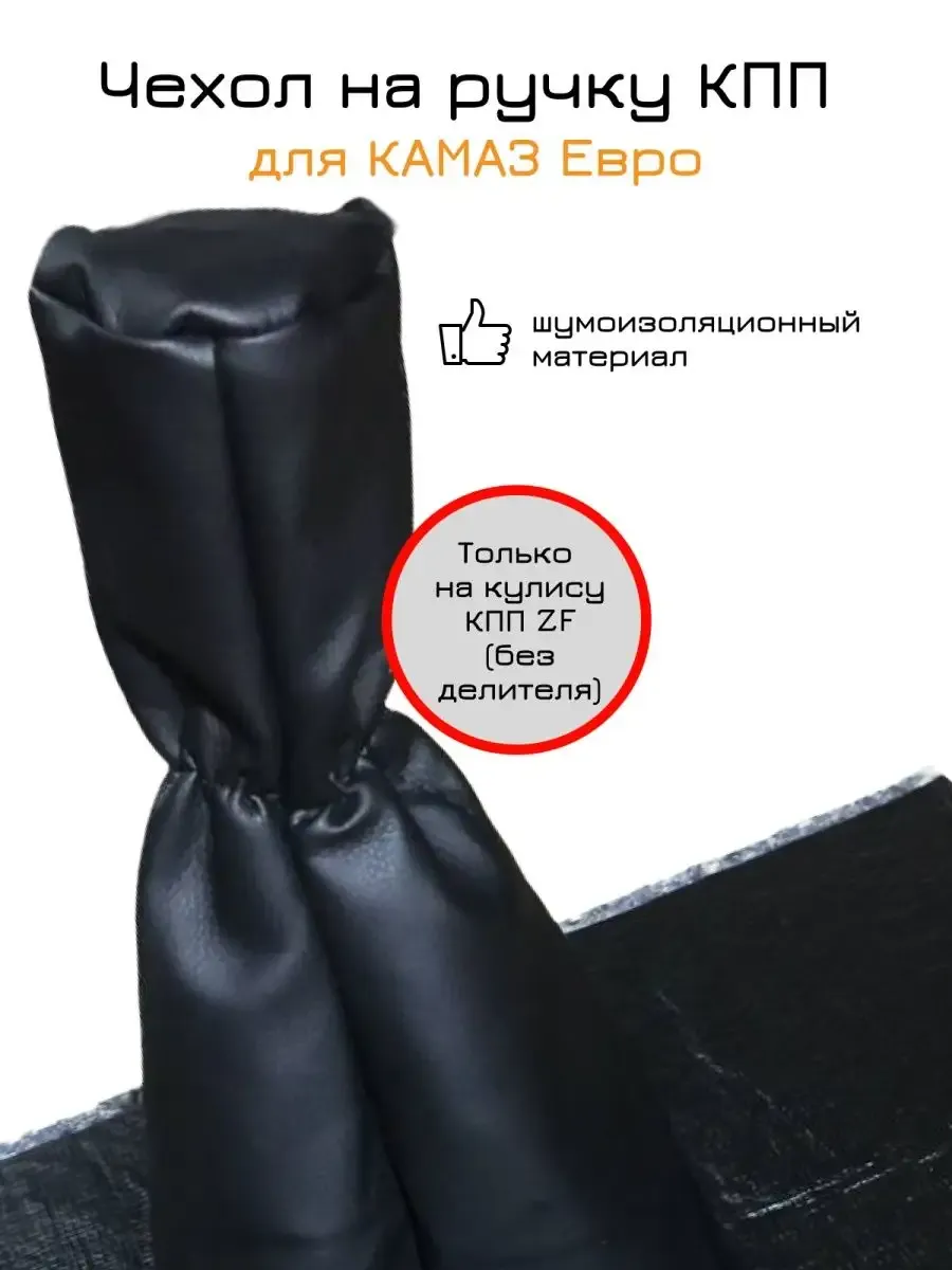 чехол КПП на КамазЕвро
