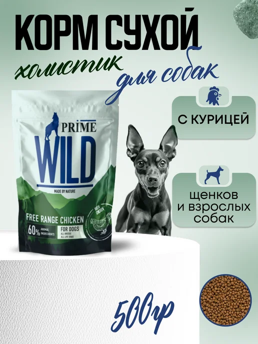Сухой корм Prime Wild для собак, щенки, курица, 0,5 кг