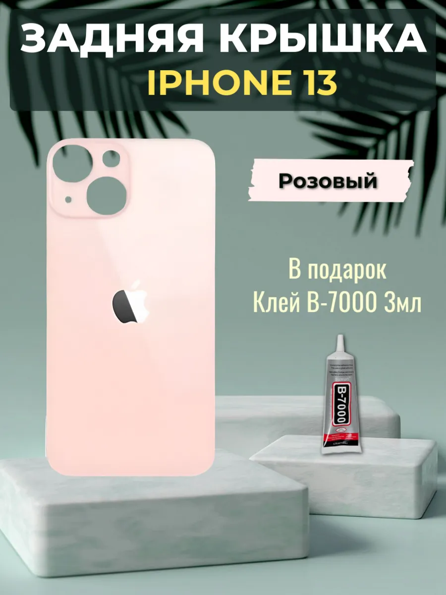 Задняя крышка iPhone 13 Розовый