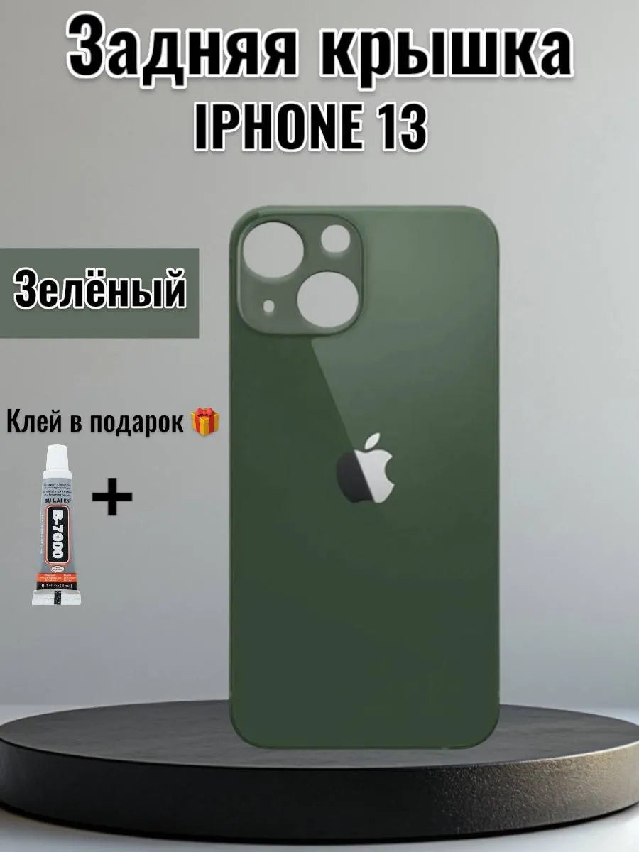 Задняя крышка iPhone 13 Зелёный