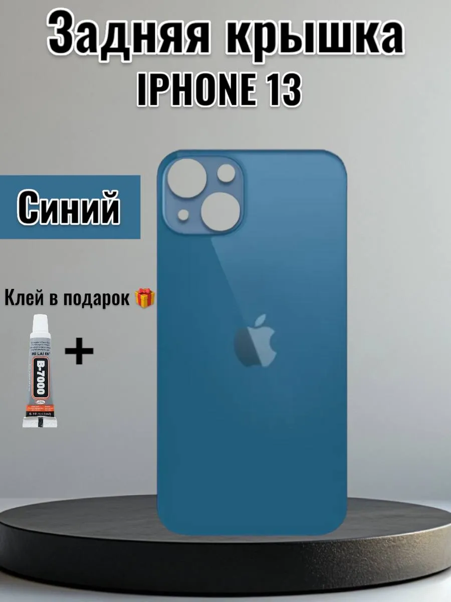 Задняя крышка iPhone 13 Синий