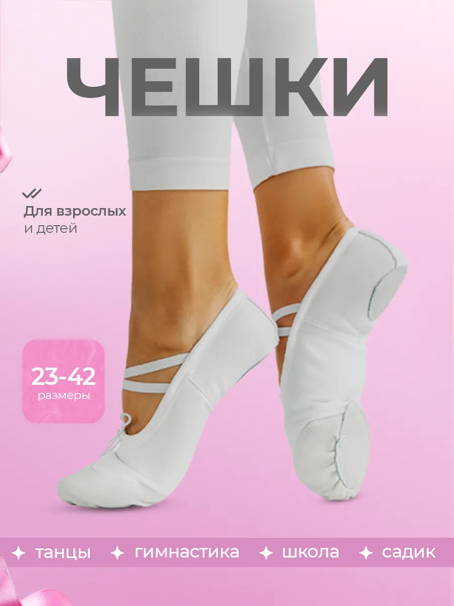 Детские балетки для танцев чешки хлопковые