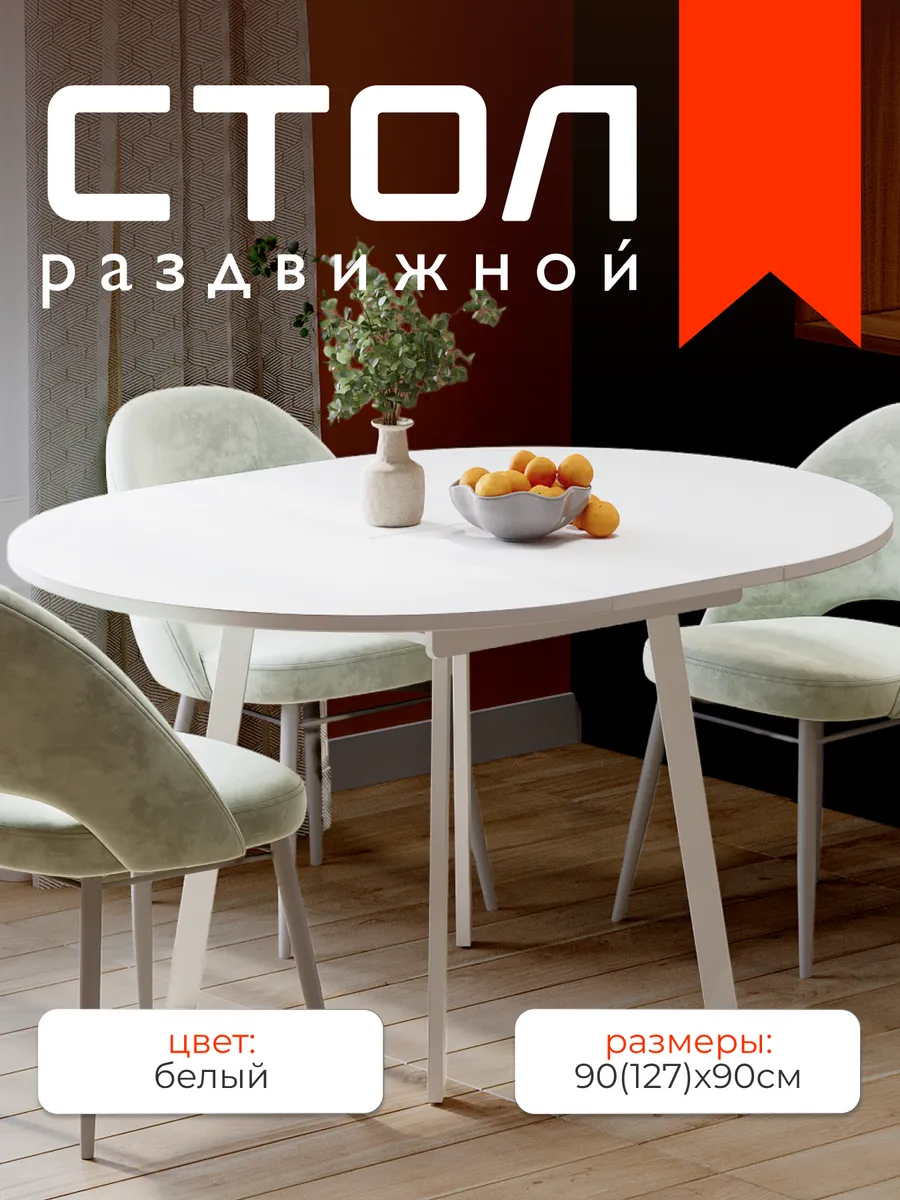 Стол кухонный прямоугольный Калисто 90 см, Белый матовый, белая царга