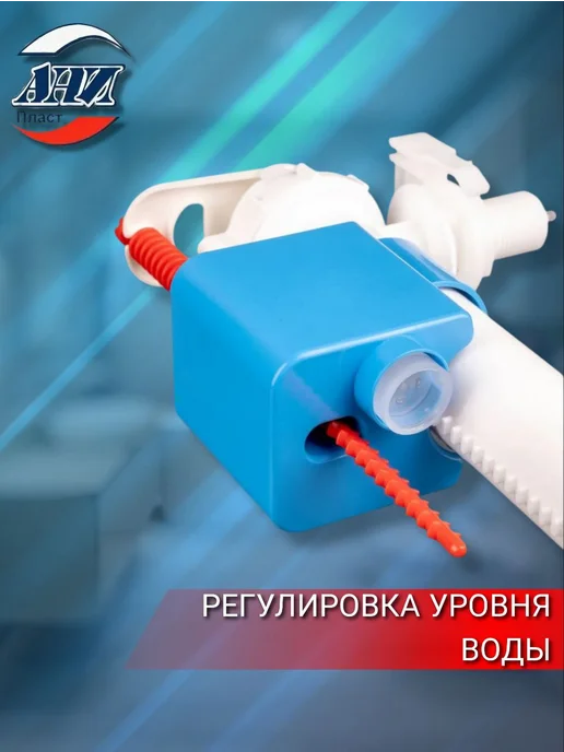 АНИ Пласт Клапан заливной для бачка инсталляции c боковым подводом, вариант, фото 4