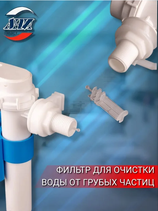 АНИ Пласт Клапан заливной для бачка инсталляции c боковым подводом, вариант, фото 5