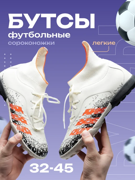 Shoe&Ideas Бутсы сороконожки для детей и взрослых, белый, фото 2
