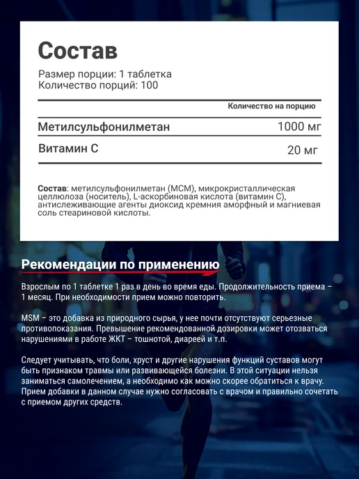Be First МСМ и витамин С сера MSM для суставов и связок 100 таблеток, 100 таблеток, фото 2