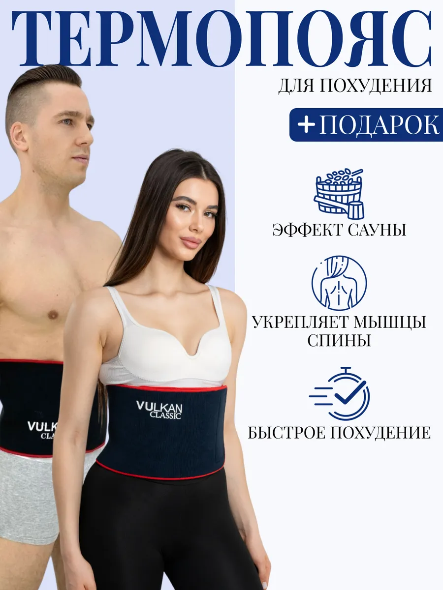 Пояс для похудения VULKAN CLASSIC