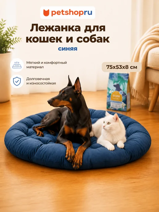 PetShop Лежанка для кошек и собак синяя 52х40х7,5 см, 75x53x8 см