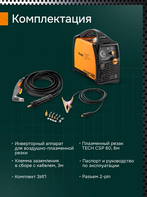 Сварог Инверторный плазменный резак CUT 60 NHF PRO L2060A, оранжевый, фото 2