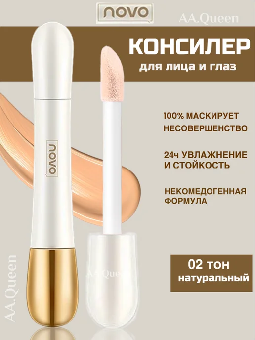 Консилер для лица и глаз, жидкий тон 2, бежевый