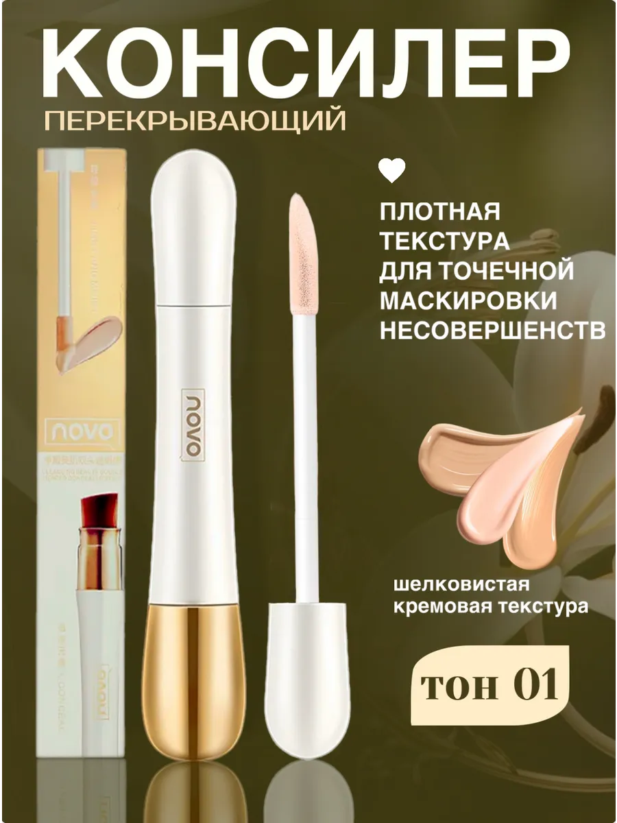Консилер для лица,...