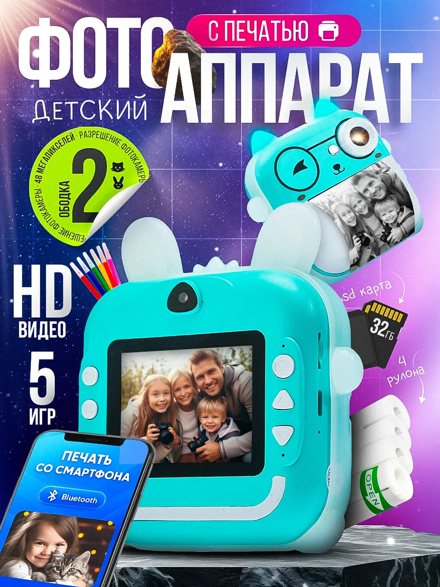 Детский фотоаппарат мгновенной печати